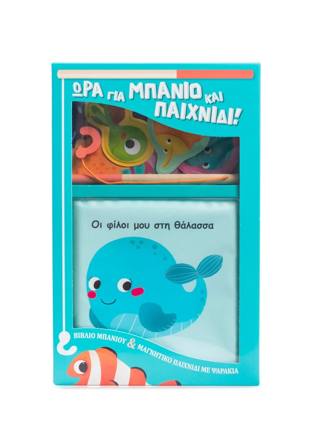 Οι φίλοι μου στη θάλασσα