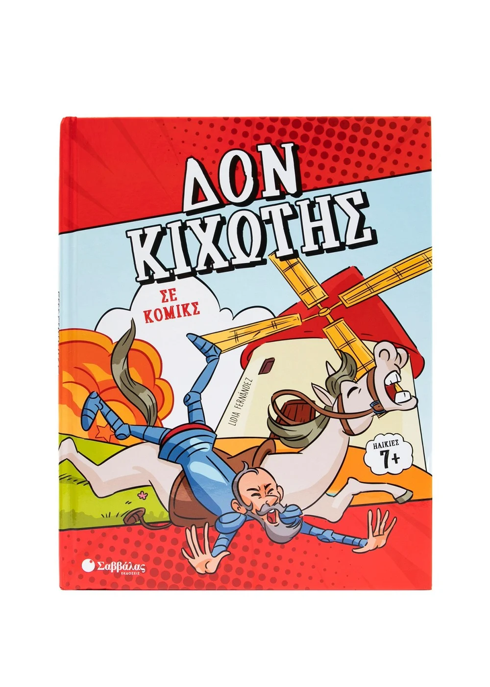 Δον Κιχώτης σε κόμικς