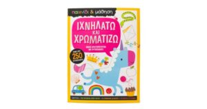 ΙΧΝΗΛΑΤΩ ΚΑΙ ΧΡΩΜΑΤΙΖΩ