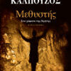 Μεθυστής