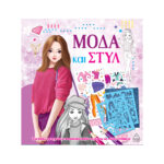 Μόδα και στυλ με αυτοκόλλητα και στένσιλ – Μοβ