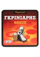 Γκρινιάρης