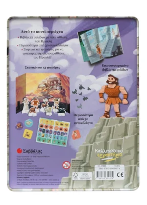 Alternative view of Ηρακλής οι 12 άθλοι