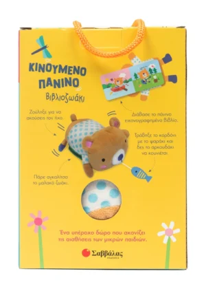 Alternative view of Το αρκουδάκι