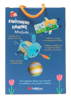 Alternative view of Το κουνελάκι