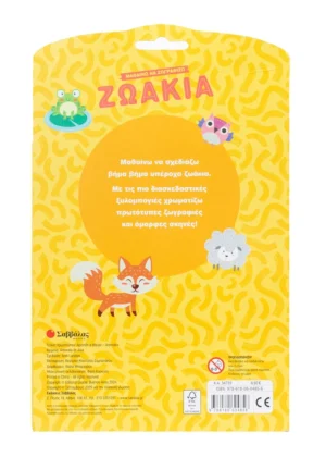 Alternative view of Μαθαίνω να ζωγραφίζω: Ζωάκια