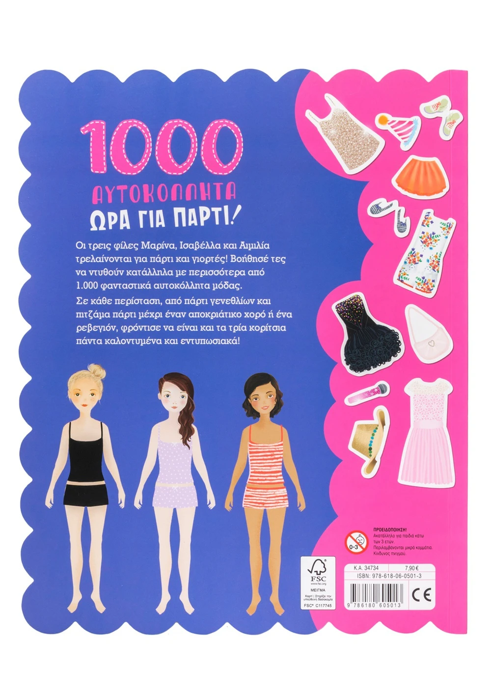 1000 Αυτοκόλλητα: Ώρα για πάρτι! - Image 2