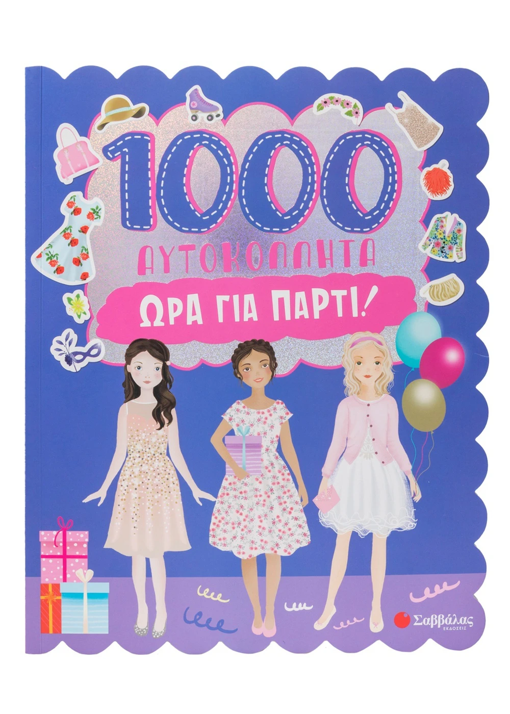 1000 Αυτοκόλλητα: Ώρα για πάρτι!