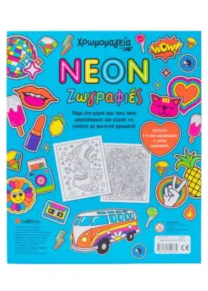 Alternative view of Χρωμομαγεία: Neon vibes