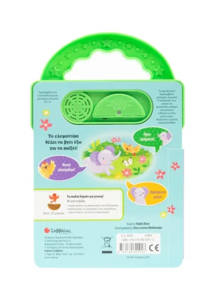 Alternative view of Το χαρούμενο ελεφαντάκι