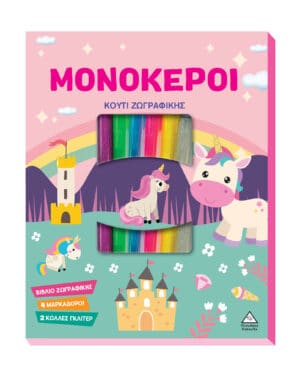 ΚΟΥΤΙ ΖΩΓΡΑΦΙΚΗΣ ΜΕ 4 ΜΑΡΚΑΔΟΡΟΥΣ ΚΑΙ 2 ΚΟΛΛΕΣ ΓΚΛΙΤΕΡ: ΜΟΝΟΚΕΡΟΙ