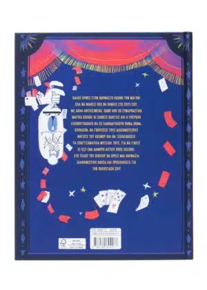 Alternative view of Η μεγάλη των μάγων σχολή