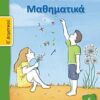 ΜΑΘΗΜΑΤΙΚΑ Ε ΔΗΜΟΤΙΚΟΥ ΤΕΤΡΑΔΙΟ ΕΡΓΑΣΙΩΝ Α ΤΕΥΧΟΣ