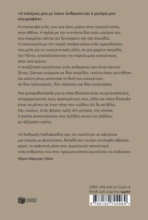 Alternative view of Μητέρες και γιοι (νέα έκδοση)