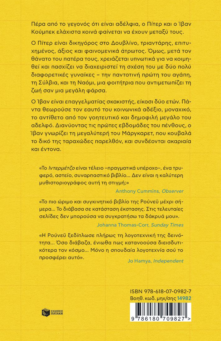 Ιντερμέτζο - Image 2