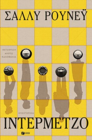 Ιντερμέτζο