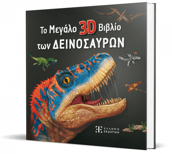 Το Μεγάλο 3D Βιβλίο των Δεινοσαύρων