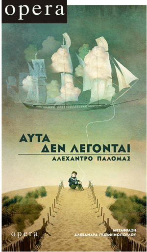 ΑΥΤΑ ΔΕΝ ΛΕΓΟΝΤΑΙ