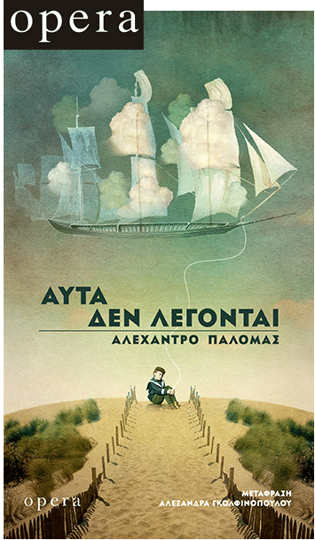 ΑΥΤΑ ΔΕΝ ΛΕΓΟΝΤΑΙ