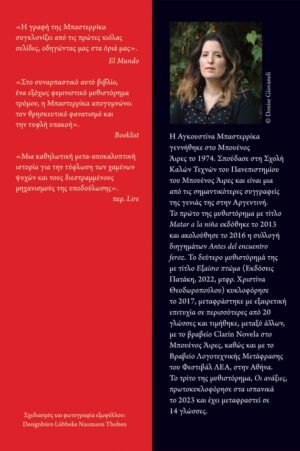 Alternative view of Οι ανάξιες