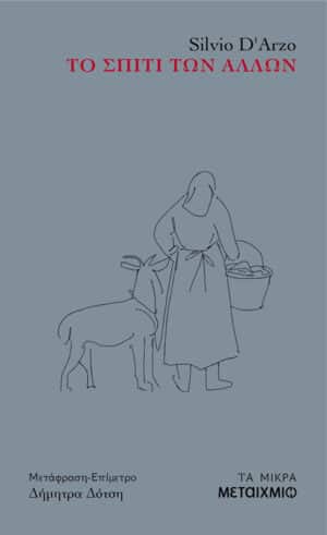 Το σπίτι των άλλων