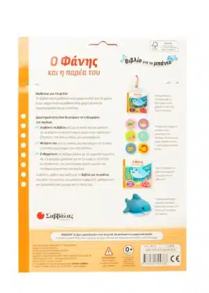 Alternative view of Ο Φάνης και η παρέα του