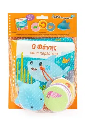 Ο Φάνης και η παρέα του