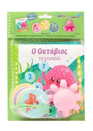 Ο Οκτάβιος το χταπόδι