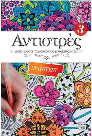 Αντιστρές 3: Manifest