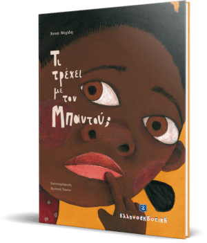 Τι τρέχει με τον Μπαντού;