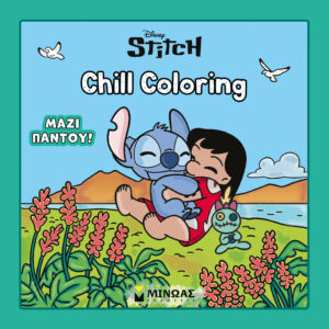 ΛΙΛΟ & ΣΤΙΤΣ, CHILL COLORING: ΜΑΖΙ ΠΑΝΤΟΥ!