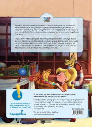 Alternative view of Ιστορίες της Αλεξάνδρειας - Μέρος 1ο: Ένα αλλόκοτο κατάστημα