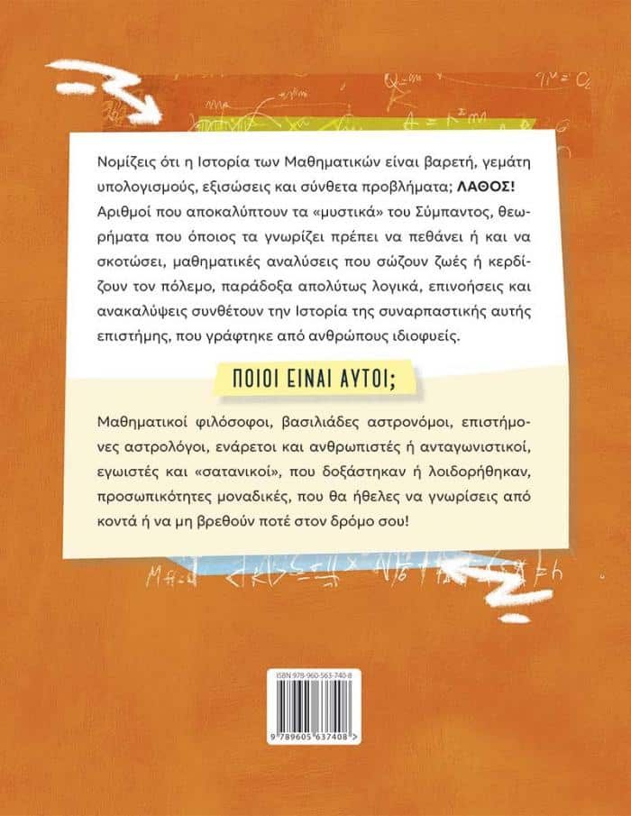 Είναι τρελοί αυτοί οι μαθηματικοί! - Image 3