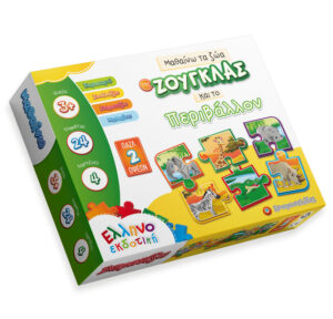 Μαθαίνω τα Ζώα της ΖΟΥΓΚΛΑΣ και το Περιβάλλον Barcode: 5200141380008