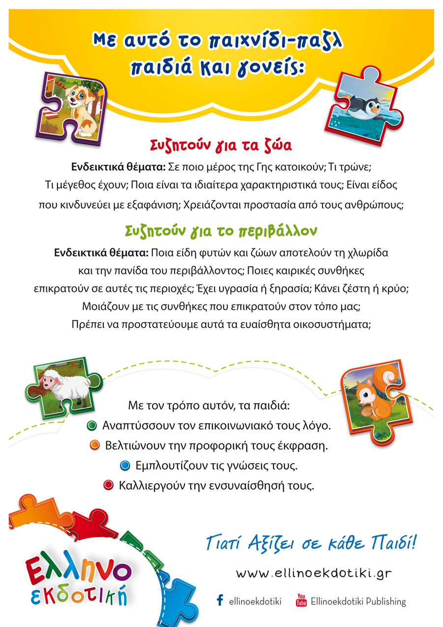 Μαθαίνω τα Ζώα της ΖΟΥΓΚΛΑΣ και το Περιβάλλον Barcode: 5200141380008 - Image 4