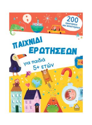 Παιχνίδι ερωτήσεων για παιδιά 5+ ετών