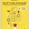 Out of the Box Challenge 8
