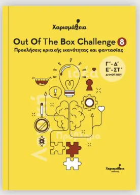 Out of the Box Challenge 8