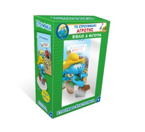 Το Στρουμφάκι Αγρότης*