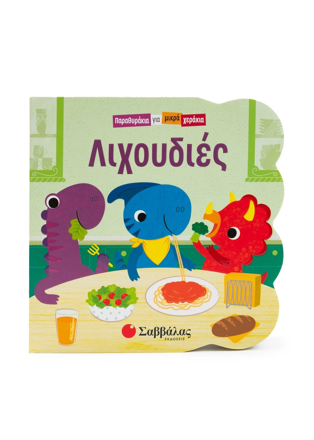 Λιχουδιές