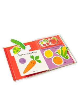 Alternative view of Το μωράκι μου μαθαίνει... Φρούτα & λαχανικά