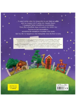 Alternative view of Η σκάλα της αγάπης