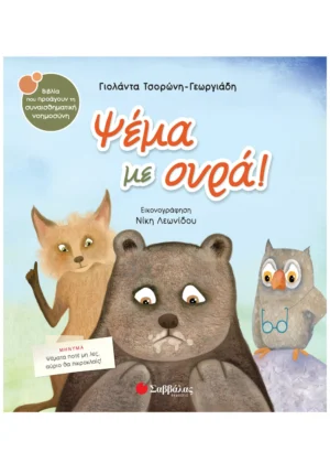 Ψέμα με ουρά!