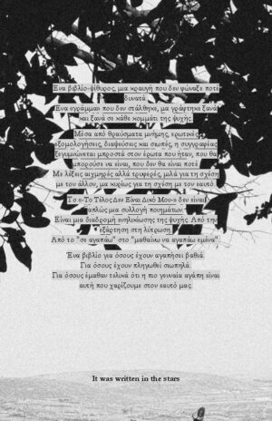 Alternative view of Το Τέλος Δεν Είναι Δικό Μου - Elune