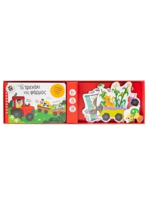 Το τρενάκι της φάρμας