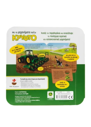 Alternative view of Με τα μηχανήματα παίζω κρυφτό