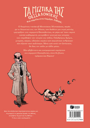 Alternative view of Τα μυστικά της Θεσσαλονίκης – Μια καμήλα στην Καμάρα. Σοβαρά;