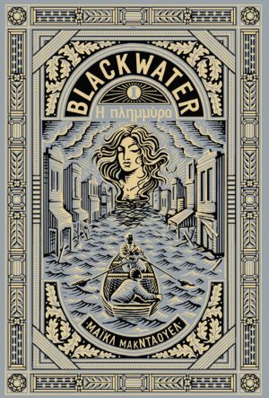 Blackwater I: Η πλημμύρα