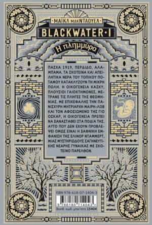 Alternative view of Blackwater I: Η πλημμύρα