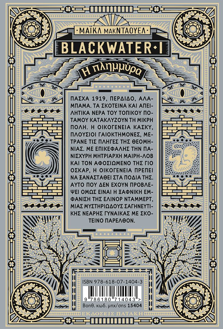 Blackwater I: Η πλημμύρα - Image 2